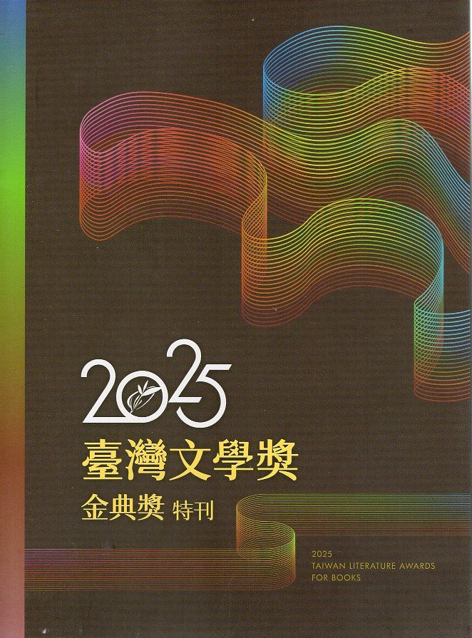 2025金典獎特刊_書封.jpg