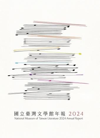 國立臺灣文學館年報2024