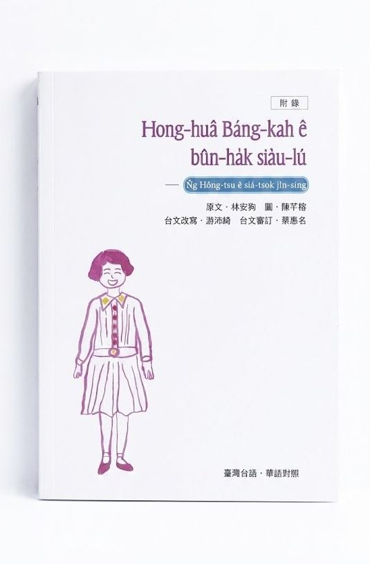 臺文版黃鳳資-臺灣台語、華語對照附錄