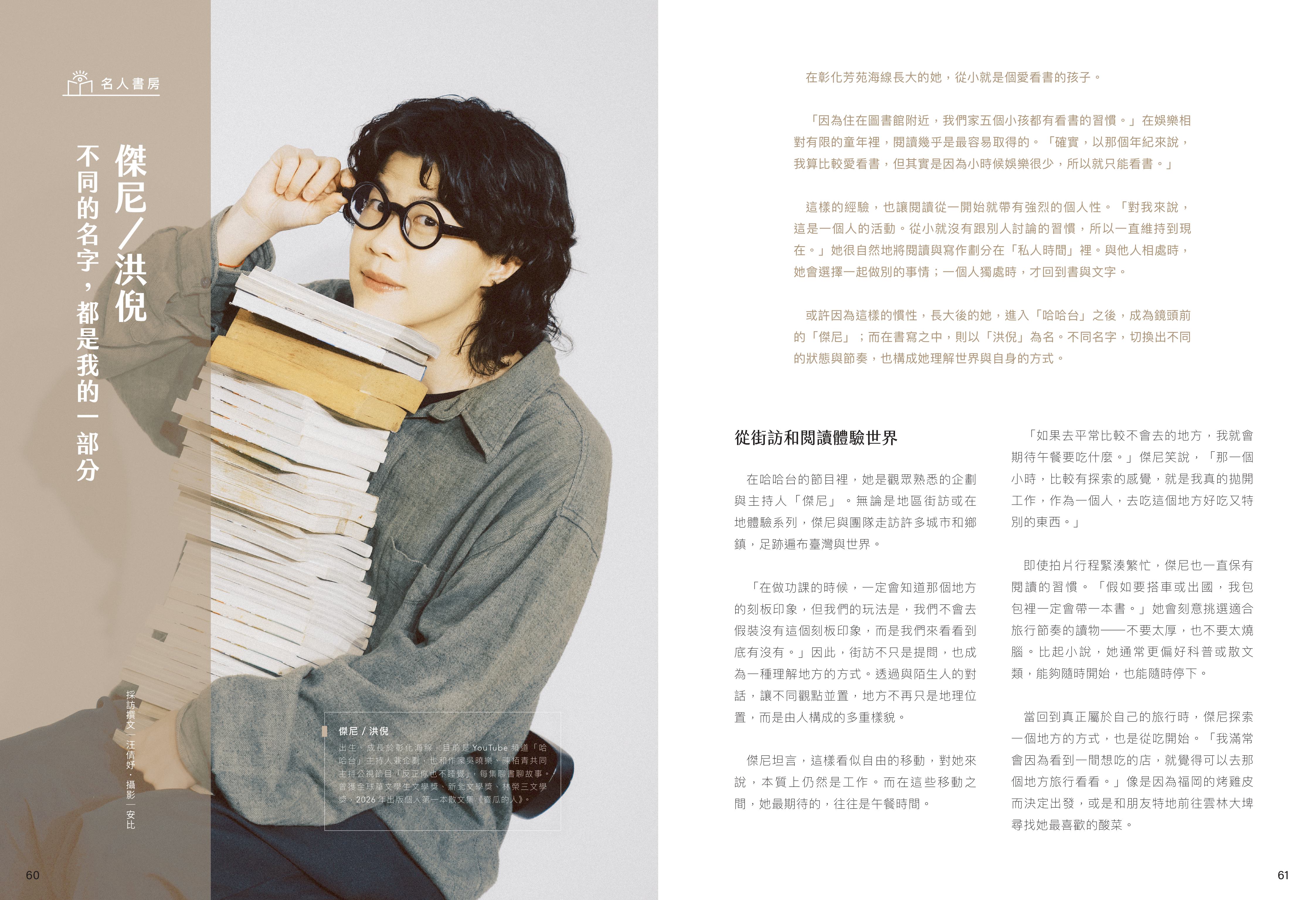 p60-65_90期_名人書房