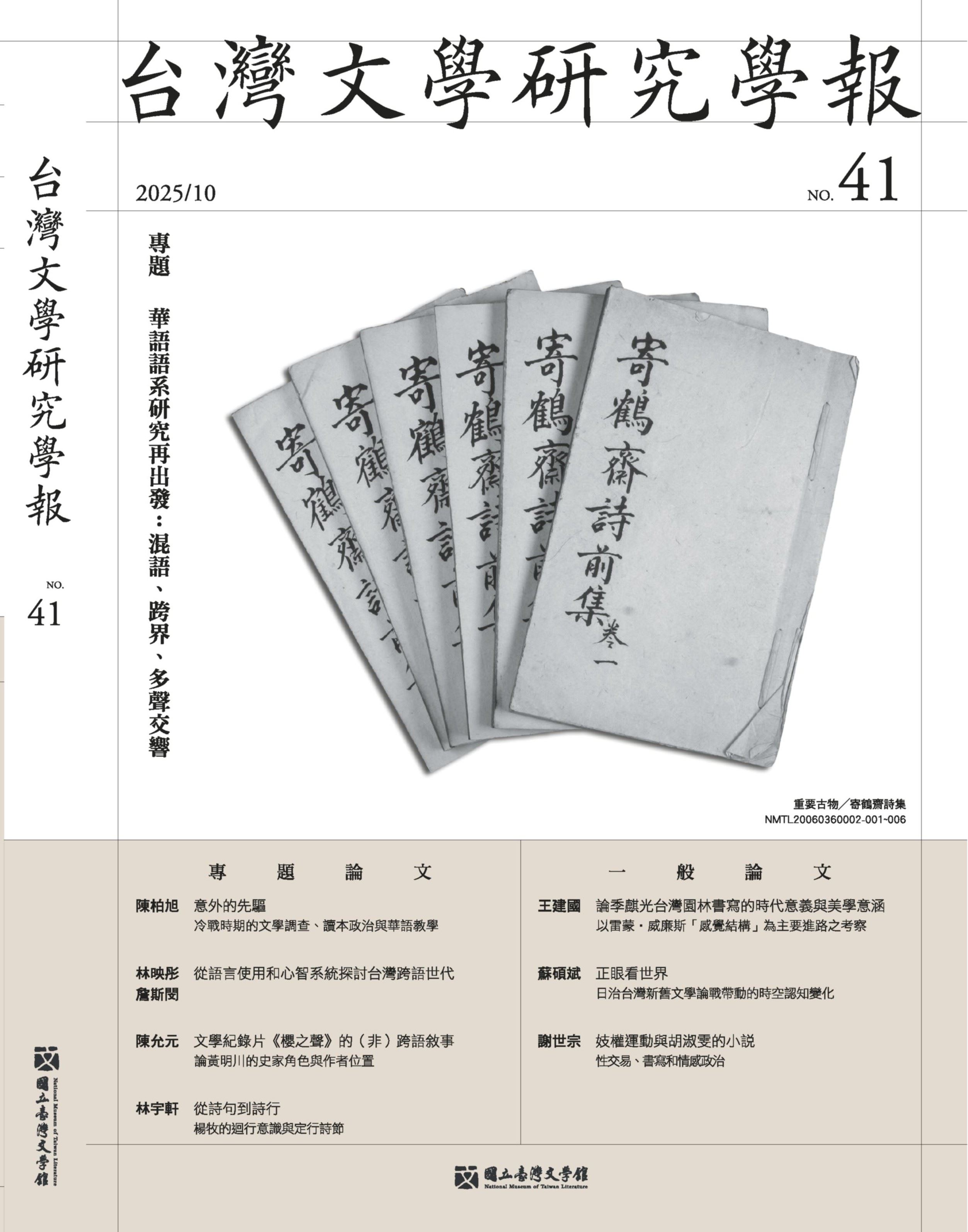 學報41期_書封.jpg