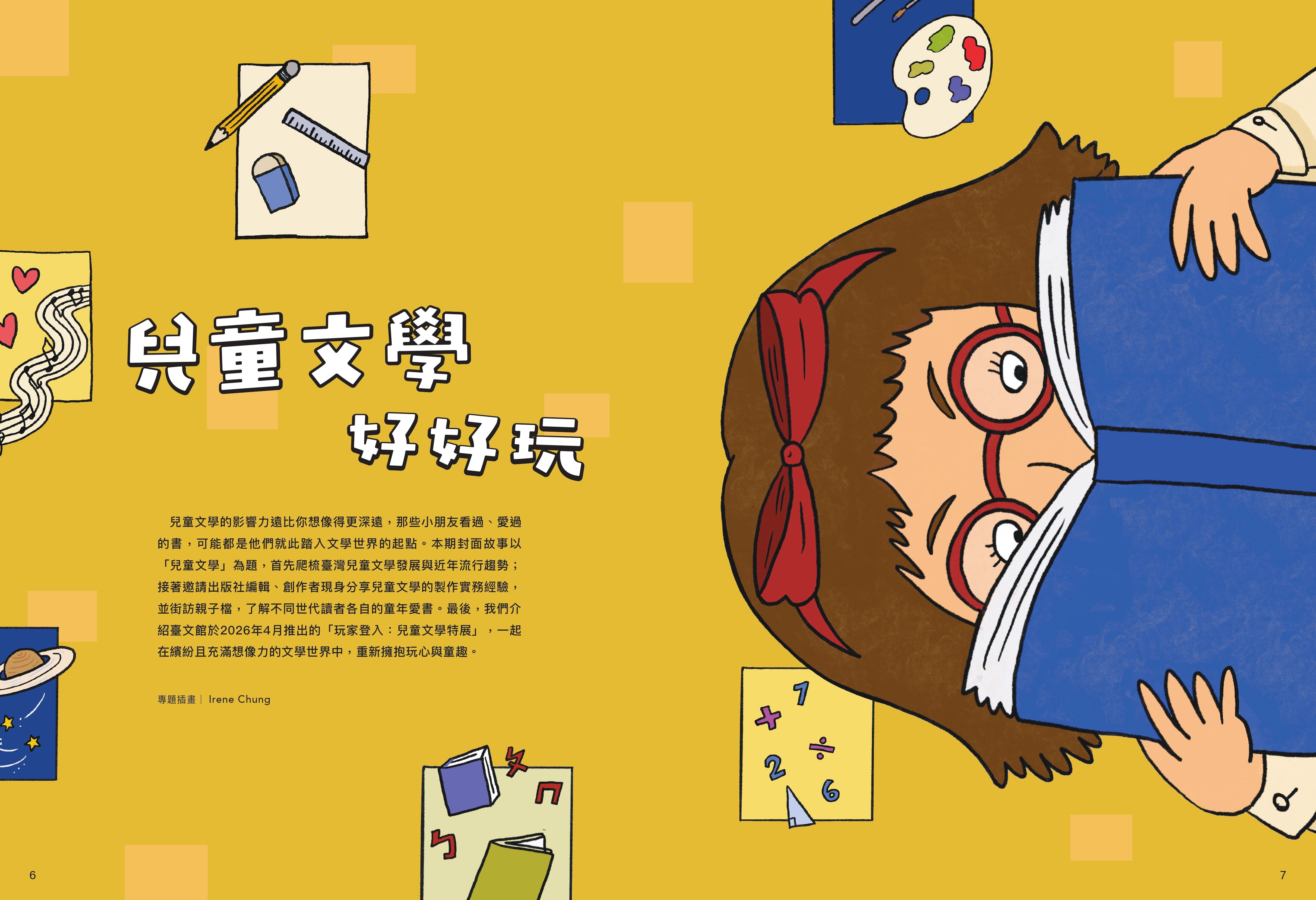 p6-7_91期_專題一