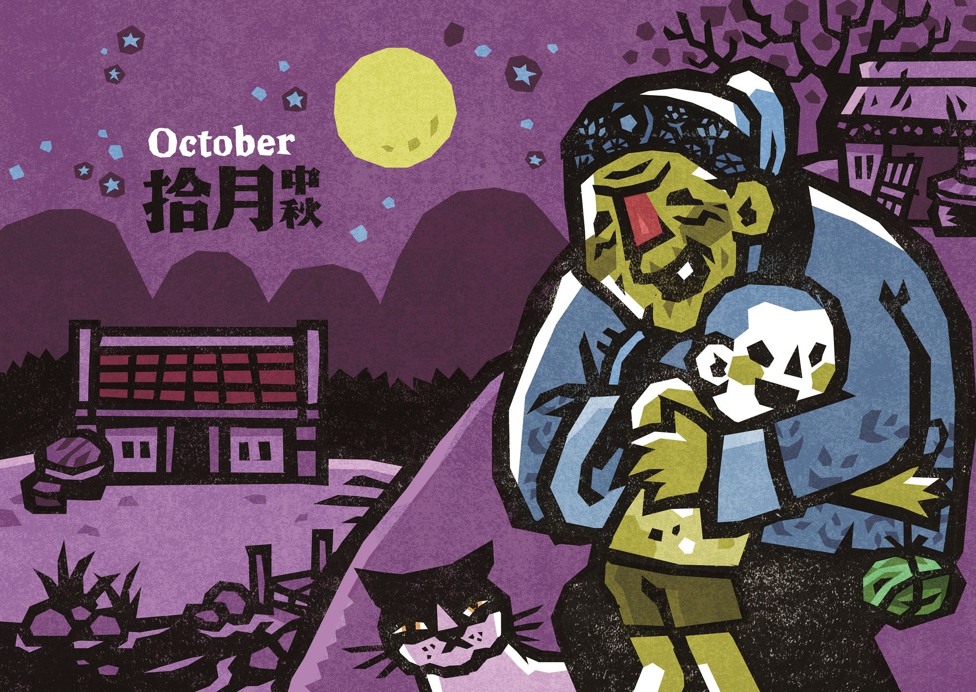 10月跨頁插畫(李喬鹹菜婆)
