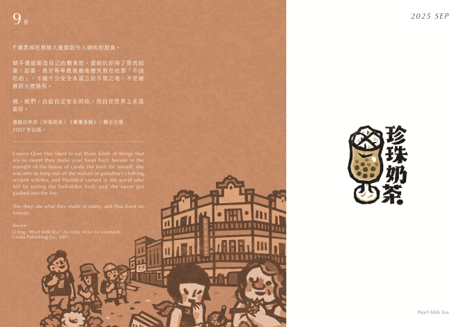9月中英摘句(李昂鴛鴦春膳)