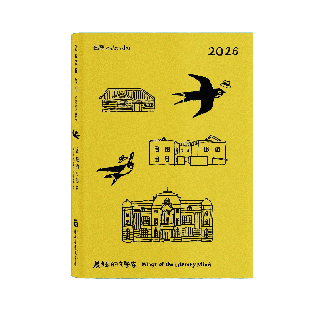 2026年曆手札《展翅的文學家》2026 Calendar: Wings of the Literary Mind
