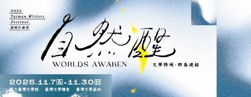 臺灣作家節