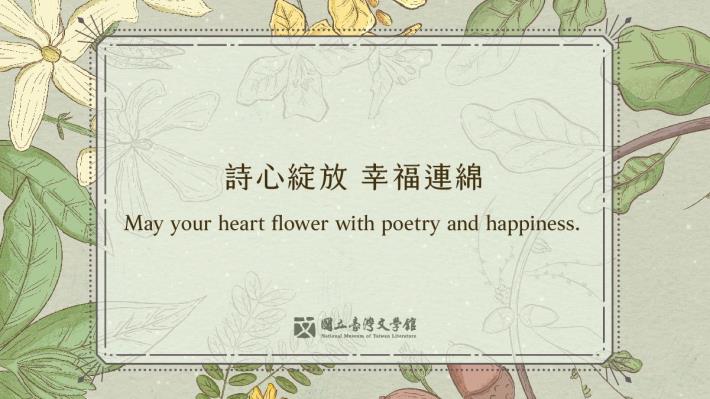 詩心綻放◆幸福連綿◆