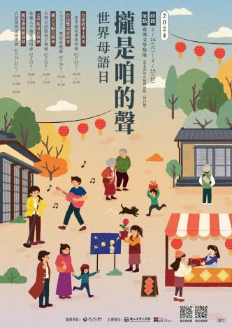 （直式）臺灣文學基地為響應2月21日世界母語日，於2月24日、25日推出「世界母語日──攏是咱的聲」系列活動。