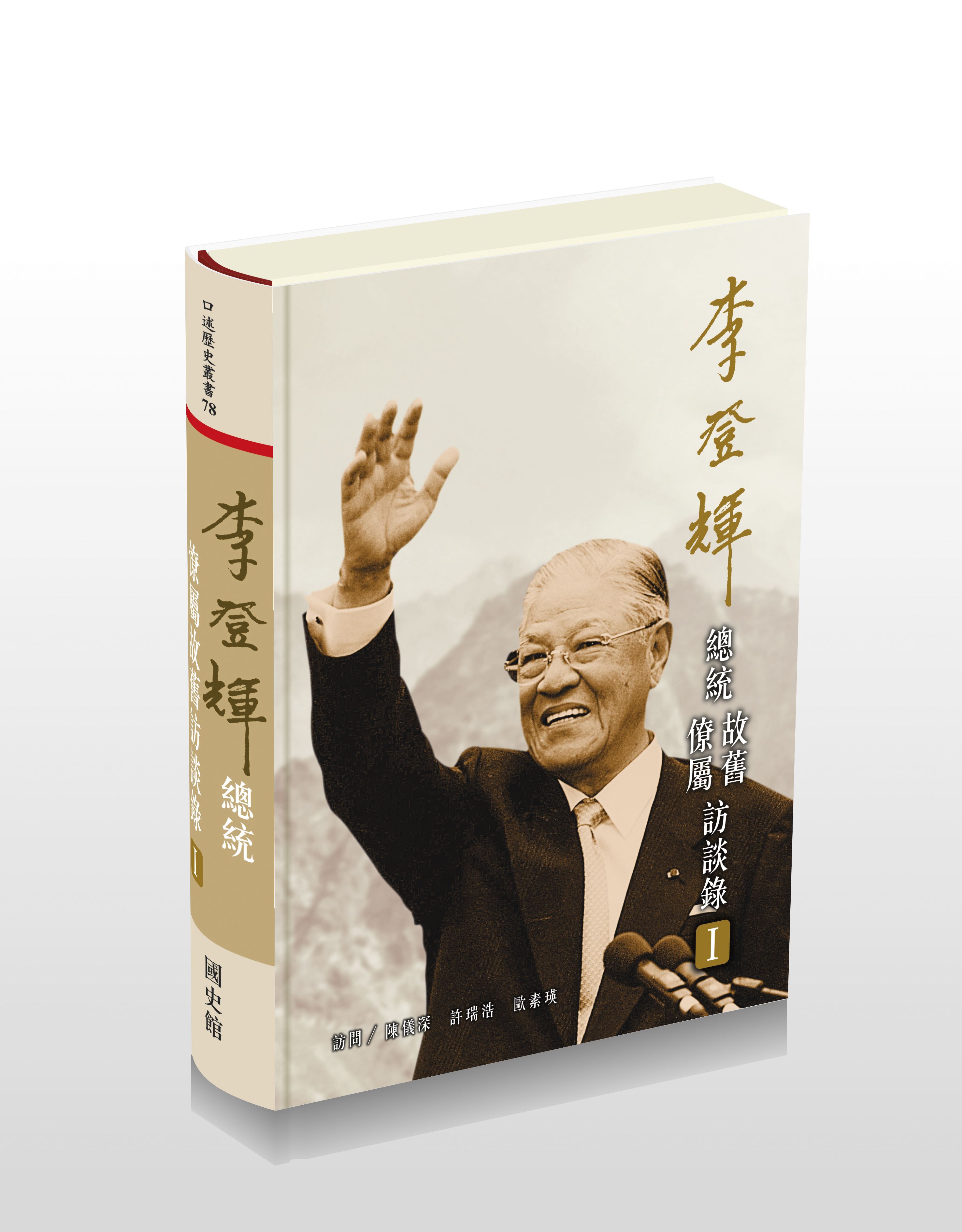 李登輝、陳水扁和他們的時代」 陳水扁前總統4/20臺文館開講、簽書