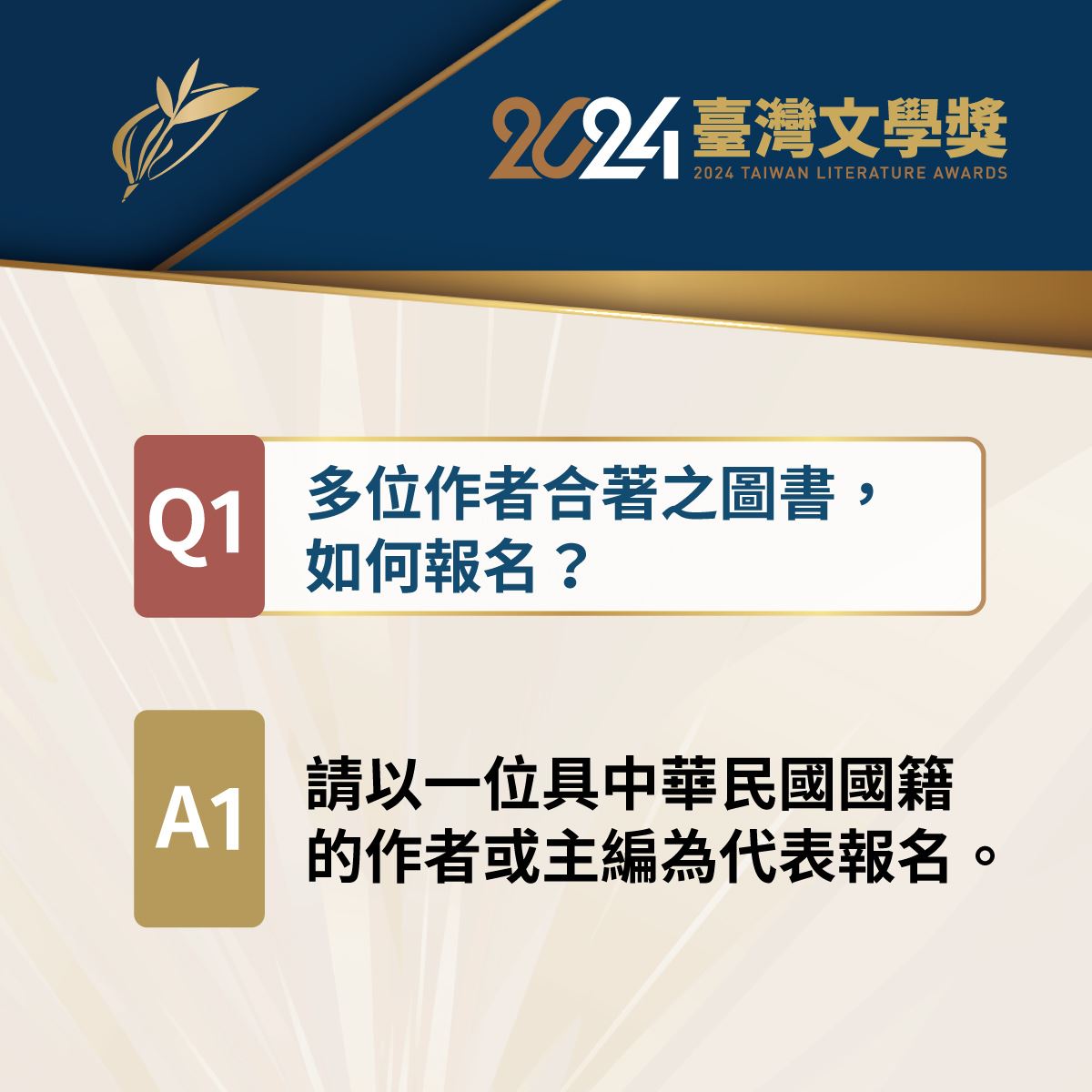 2024臺灣文學獎Q&A1