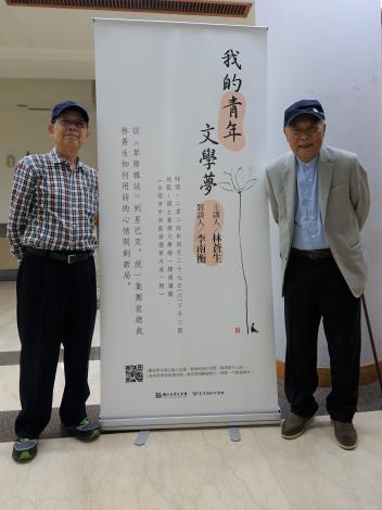 林蒼生（右）、李南衡（左）為《草原》雜誌初期的夥伴。