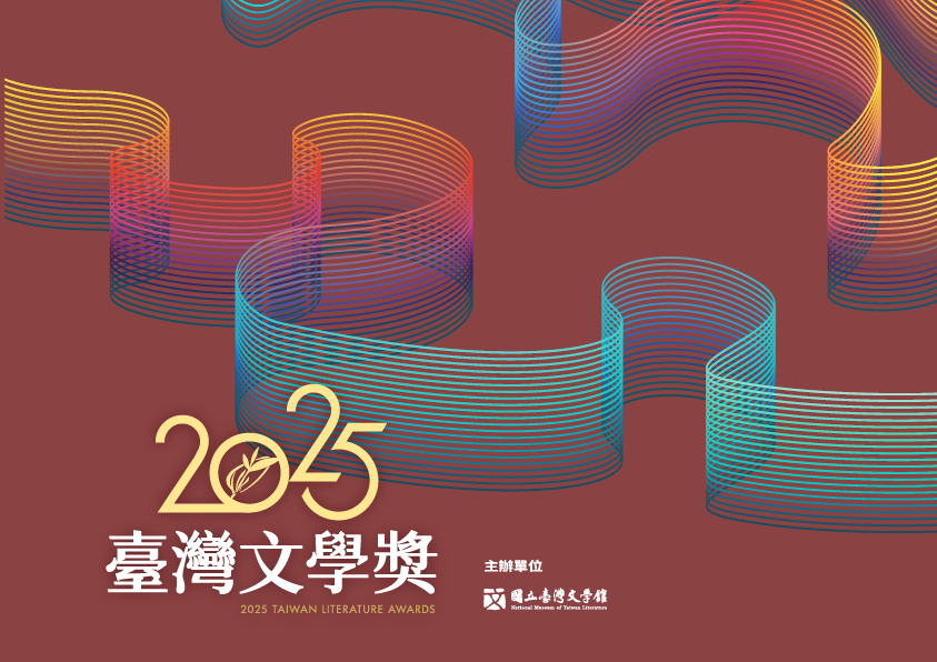 2025臺灣文學獎報名攻略-9
