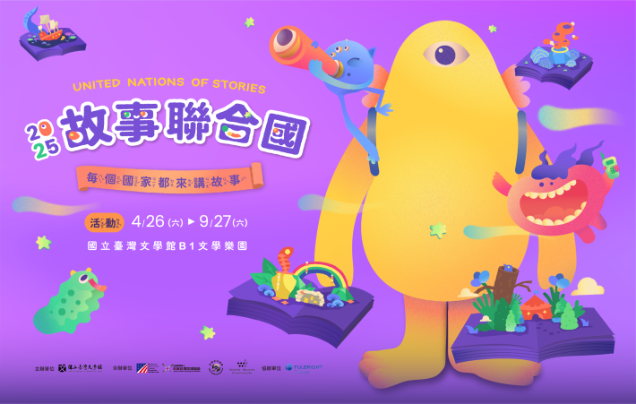 臺文館2025「故事聯合國」不僅邀請各國講師以母語說故事，還有手作活動，讓小朋友們親身感受各國文化的獨特魅力。