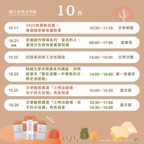 本館10月系列活動