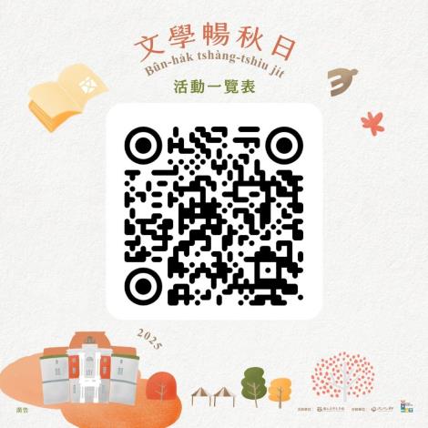 文學暢秋日活動一覽表