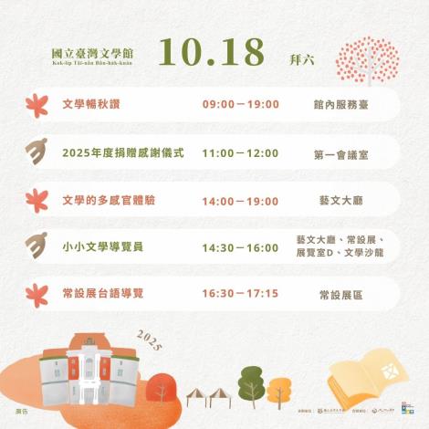 10.18本館活動