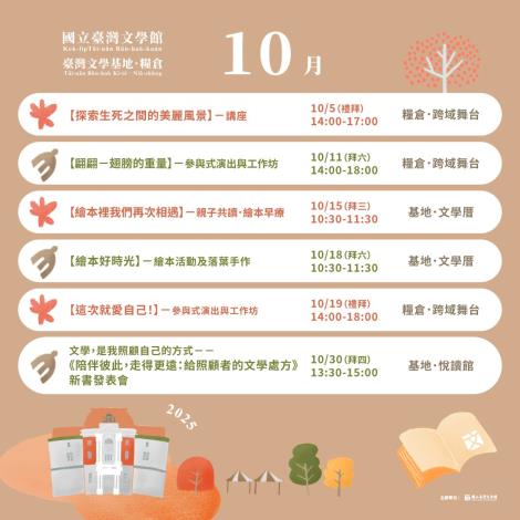 臺北分館10月系列活動