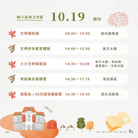 10.19本館活動