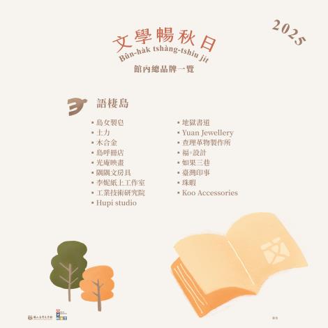 語棲島品牌一覽