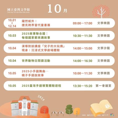 本館10月系列活動