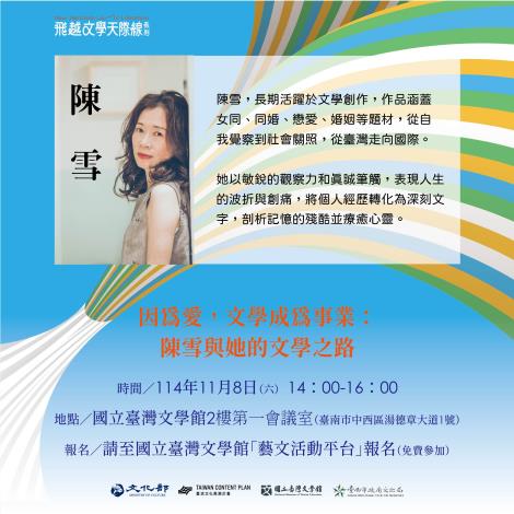 陳雪老師講座文宣