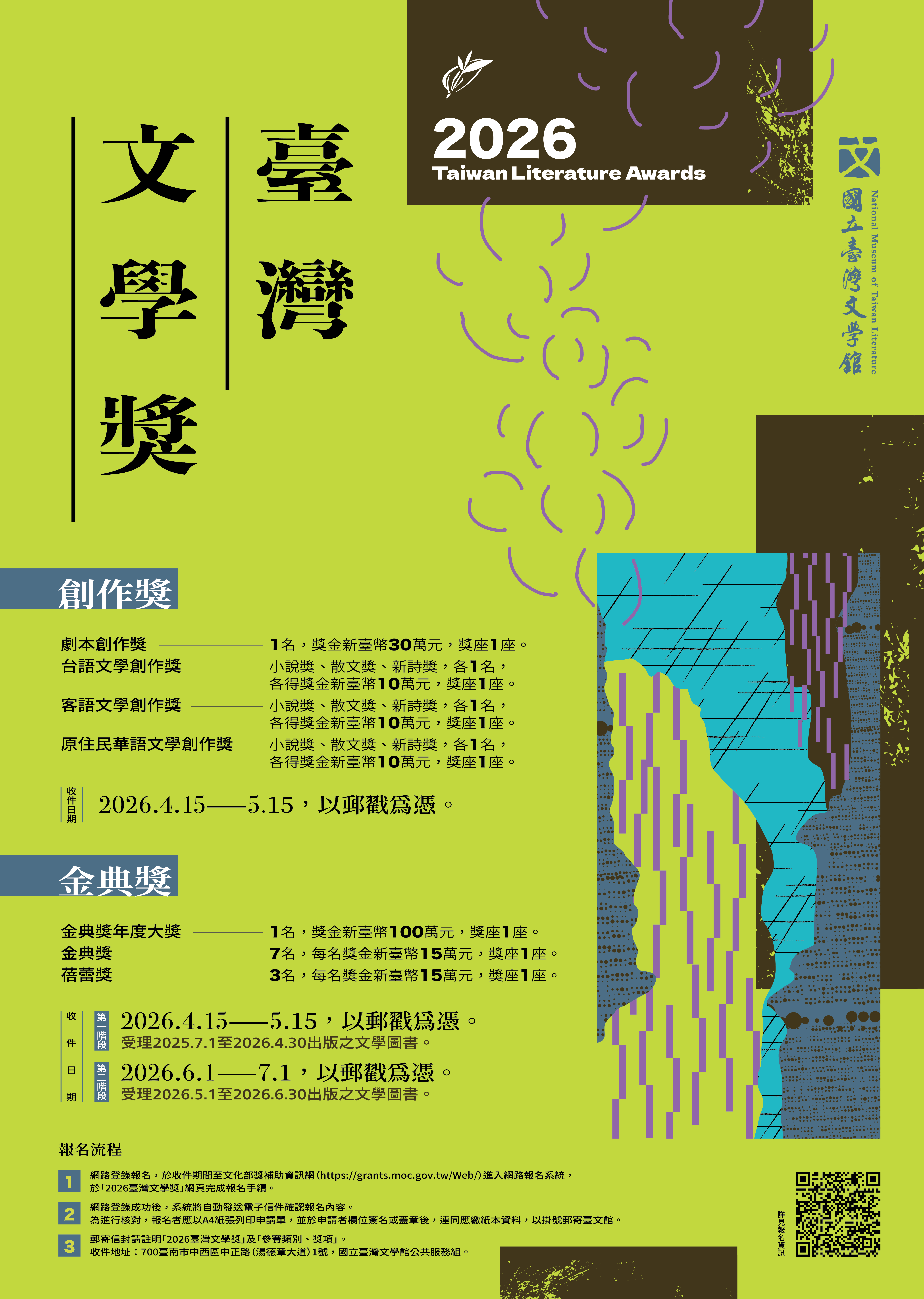 2026臺灣文學獎徵件海報