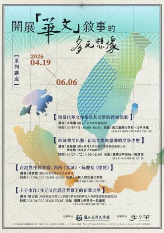 華文講座主視覺海報