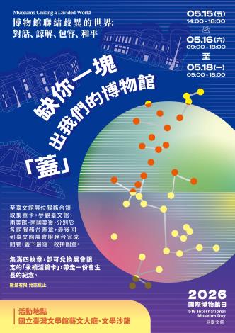 三館集章活動