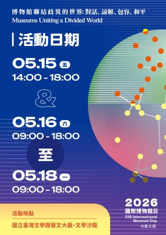 活動日期