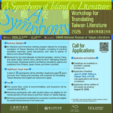 Call for Application-2026 Workshop for Translating Taiwan Literature