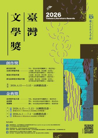 2026臺灣文學獎第二階段徵件海報