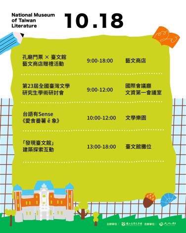 10月18日活動表-1
