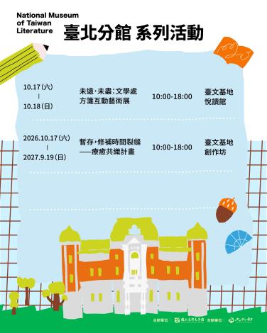 臺北分館系列活動