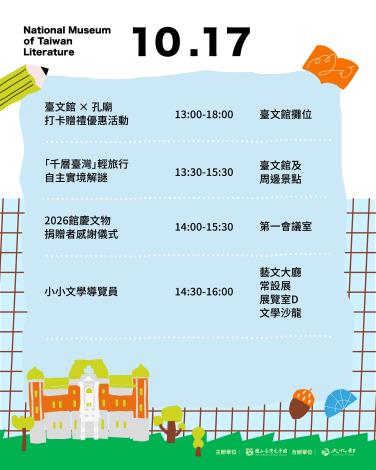 10月17日活動表-2