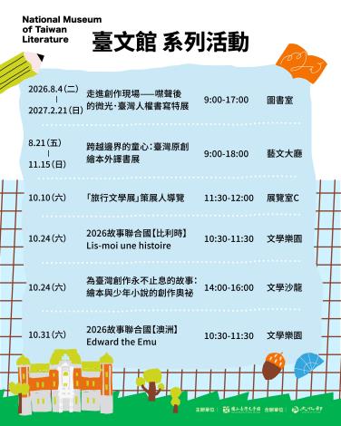 臺文館系列活動