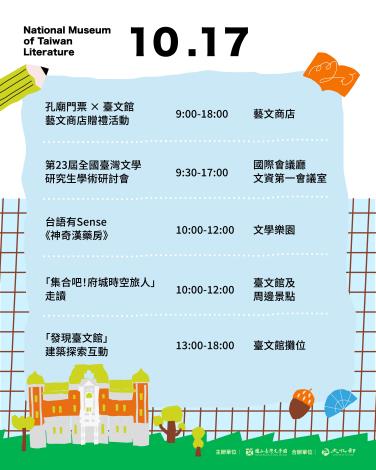 10月17日活動表-1