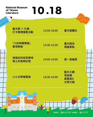 10月18日活動表-2