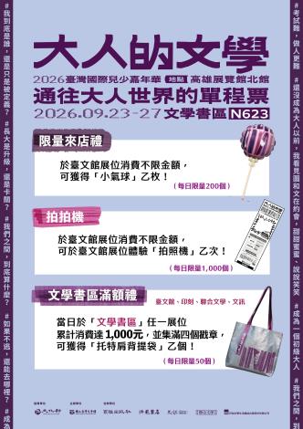 大人的文學展位活動
