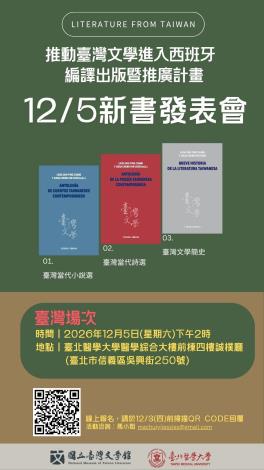 臺灣12月新書發表會海報
