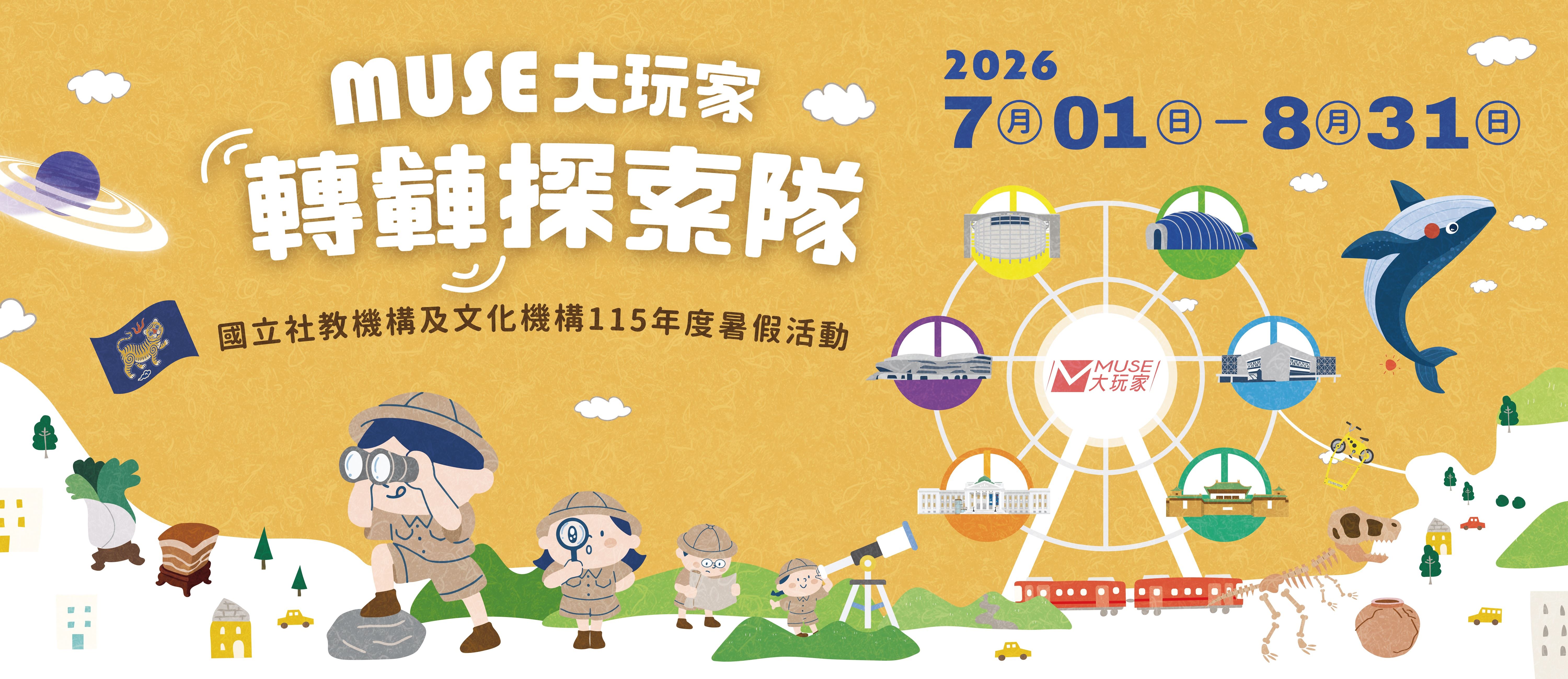 MUSE大玩家