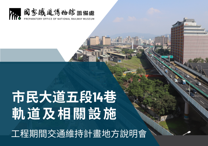 20240823地方說明會封面插圖