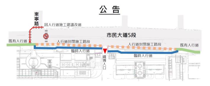 人行道封閉施工路段圖示