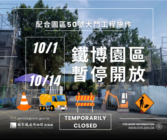 暫停開放公告