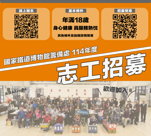 114志工招募