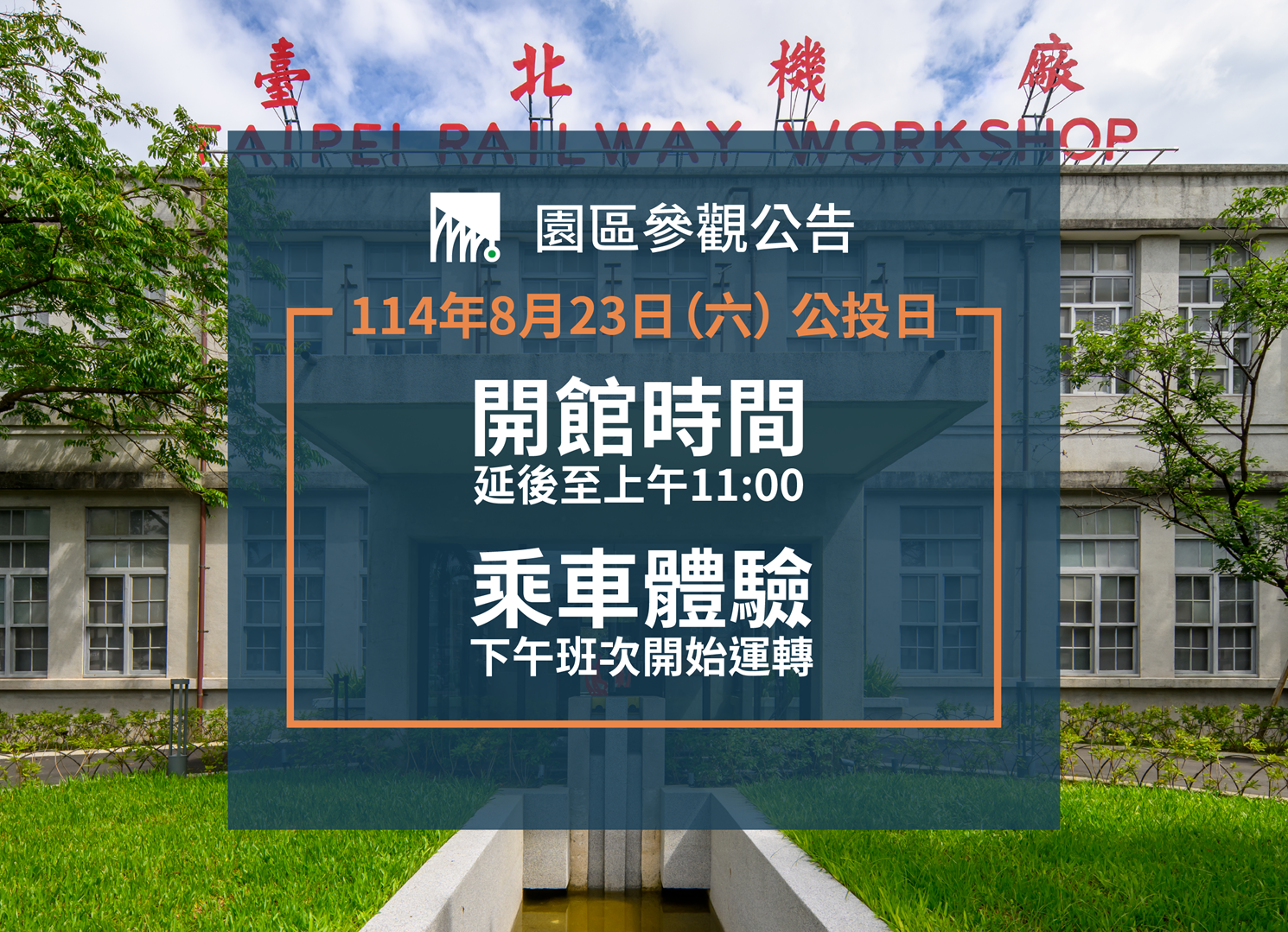 0814園區參觀公告_工作區域 1
