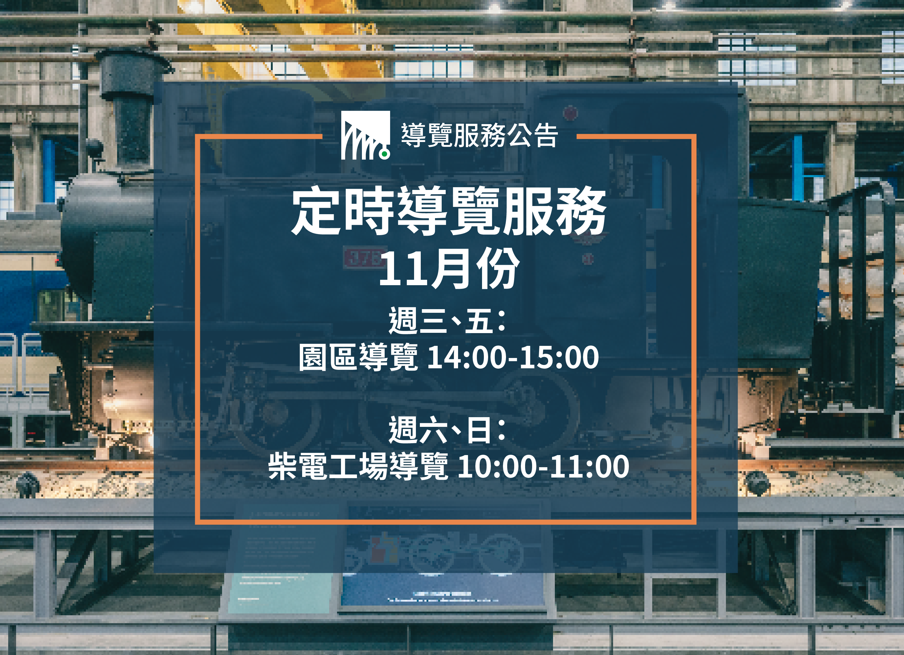 定時導覽公告-03