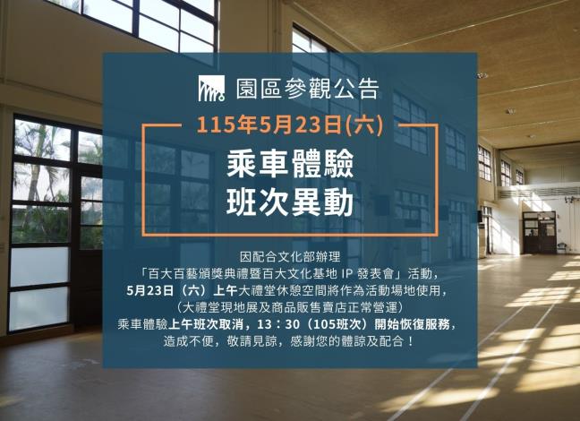 營運公告20260523