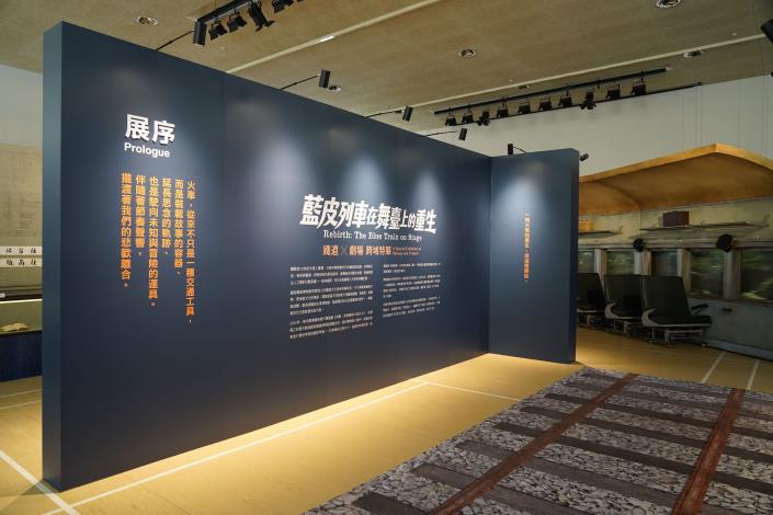 1.國家鐵道博物館於8月8日推出「藍皮列車在舞臺上的重生：鐵道×劇場 跨域特展」，透過文學、劇場與鐵道文化的跨域對話，呈現藍皮列車從真實鐵道走上舞臺的創作歷程。