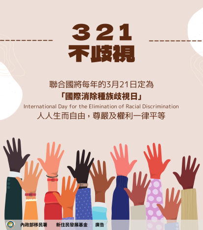 國際消除種族歧視日中文版