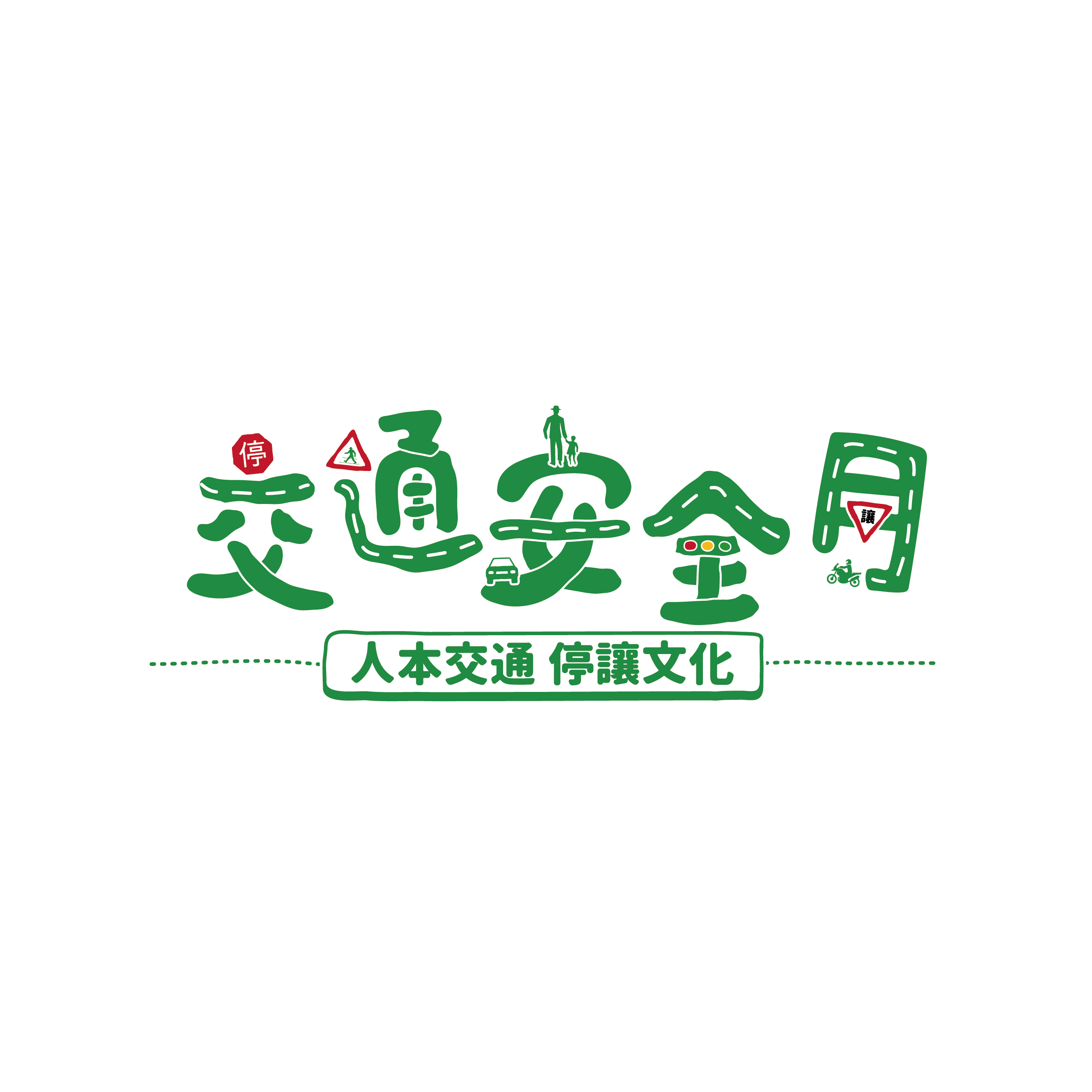 標準字